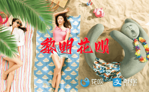 铁证如山花呗